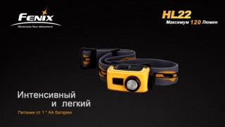 Налобный фонарь Fenix HL22 XP-E (R4), зеленый